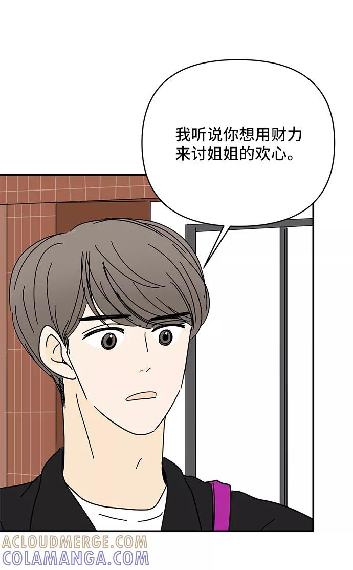 《夏日限定男生》第52话 第22页