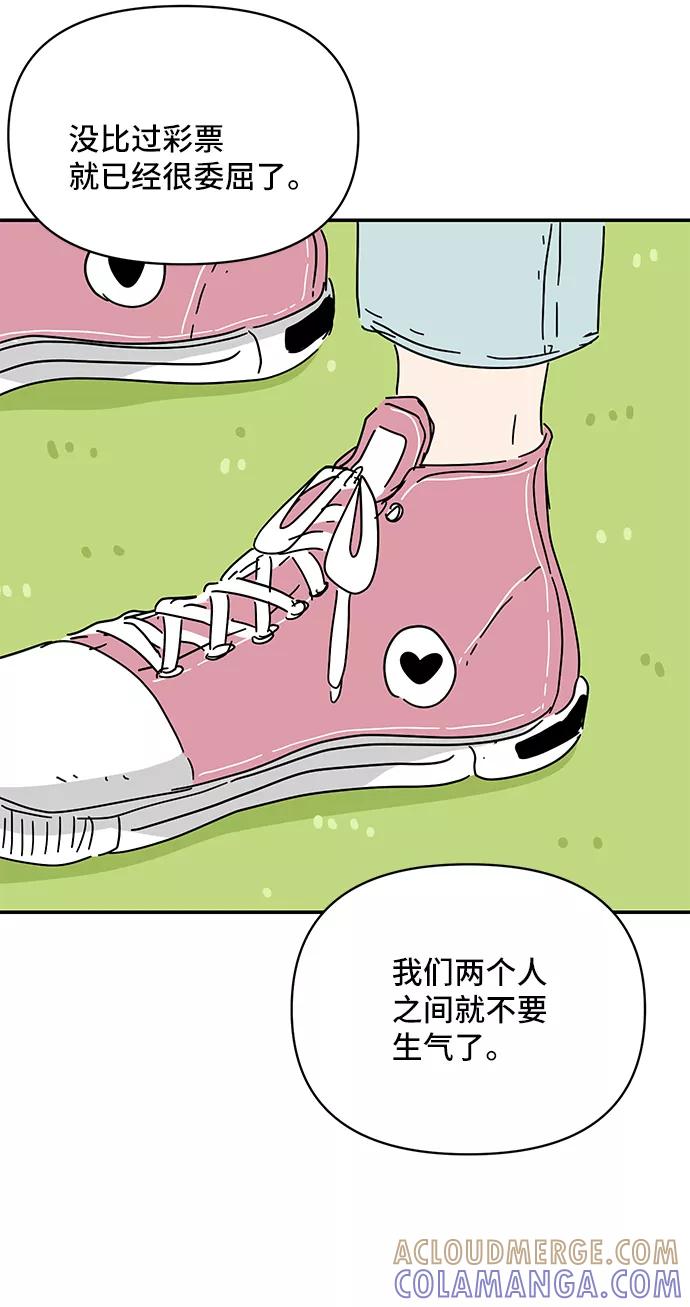 《夏日限定男生》第52话 第31页