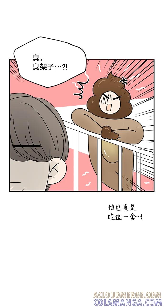 《夏日限定男生》第52话 第34页