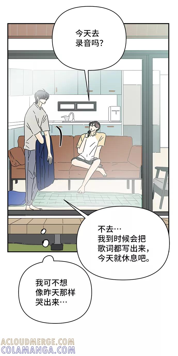 《夏日限定男生》第52话 第7页