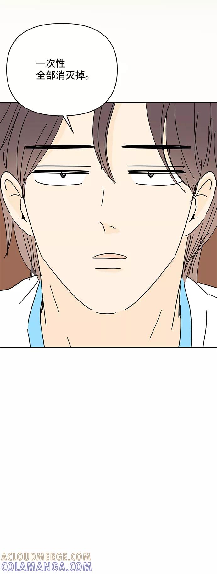 《夏日限定男生》第52话 第58页