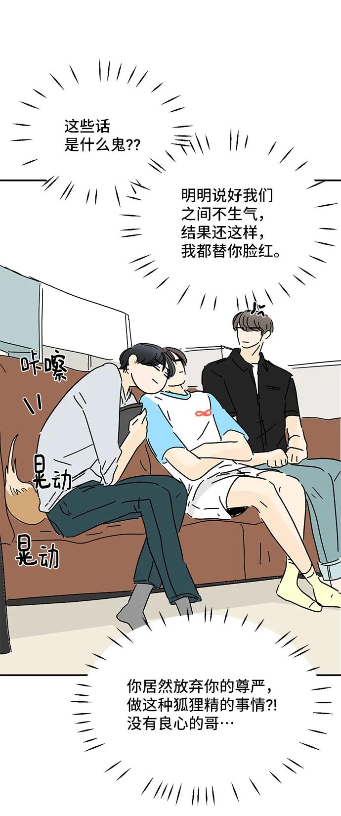 《夏日限定男生》第52话 第48页