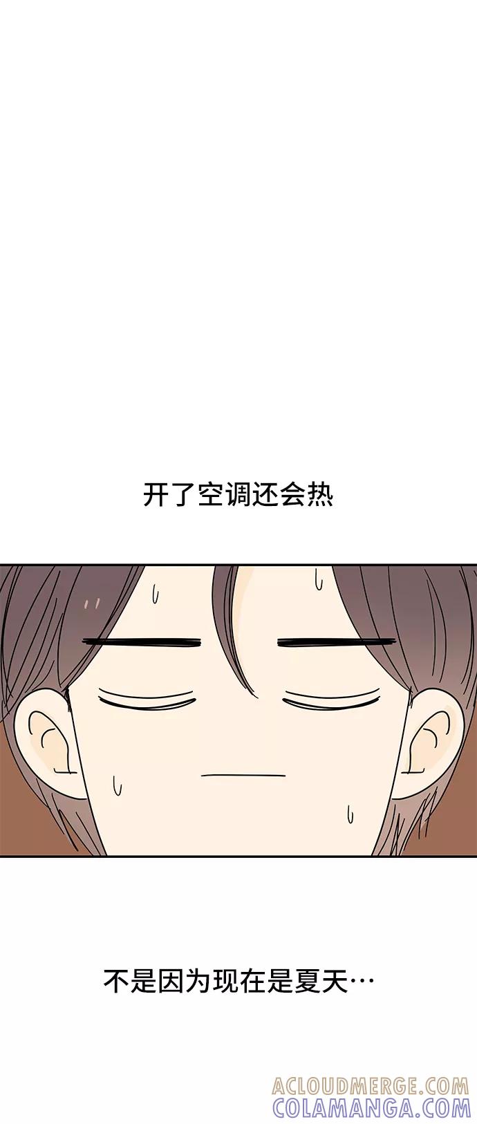 《夏日限定男生》第52话 第37页