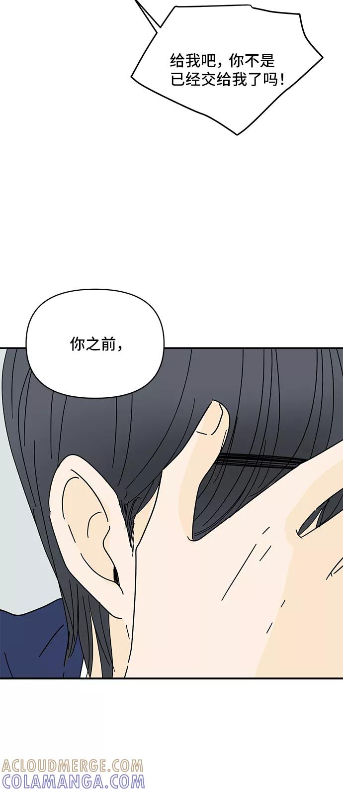 《夏日限定男生》第53话 第52页