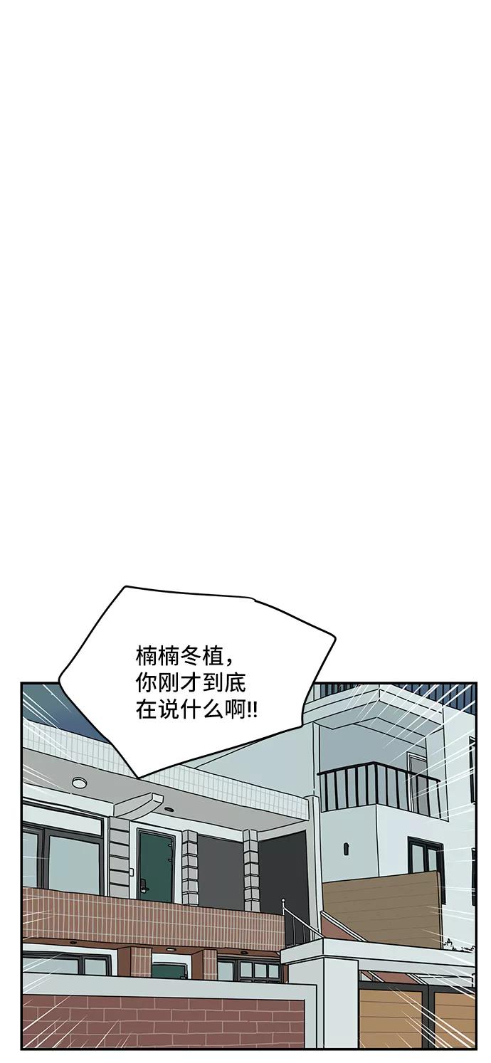 《夏日限定男生》第53话 第8页