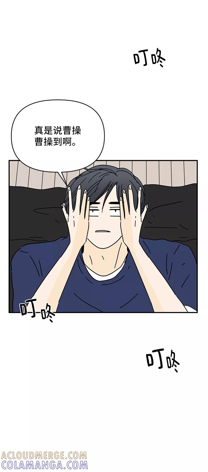 《夏日限定男生》第53话 第31页