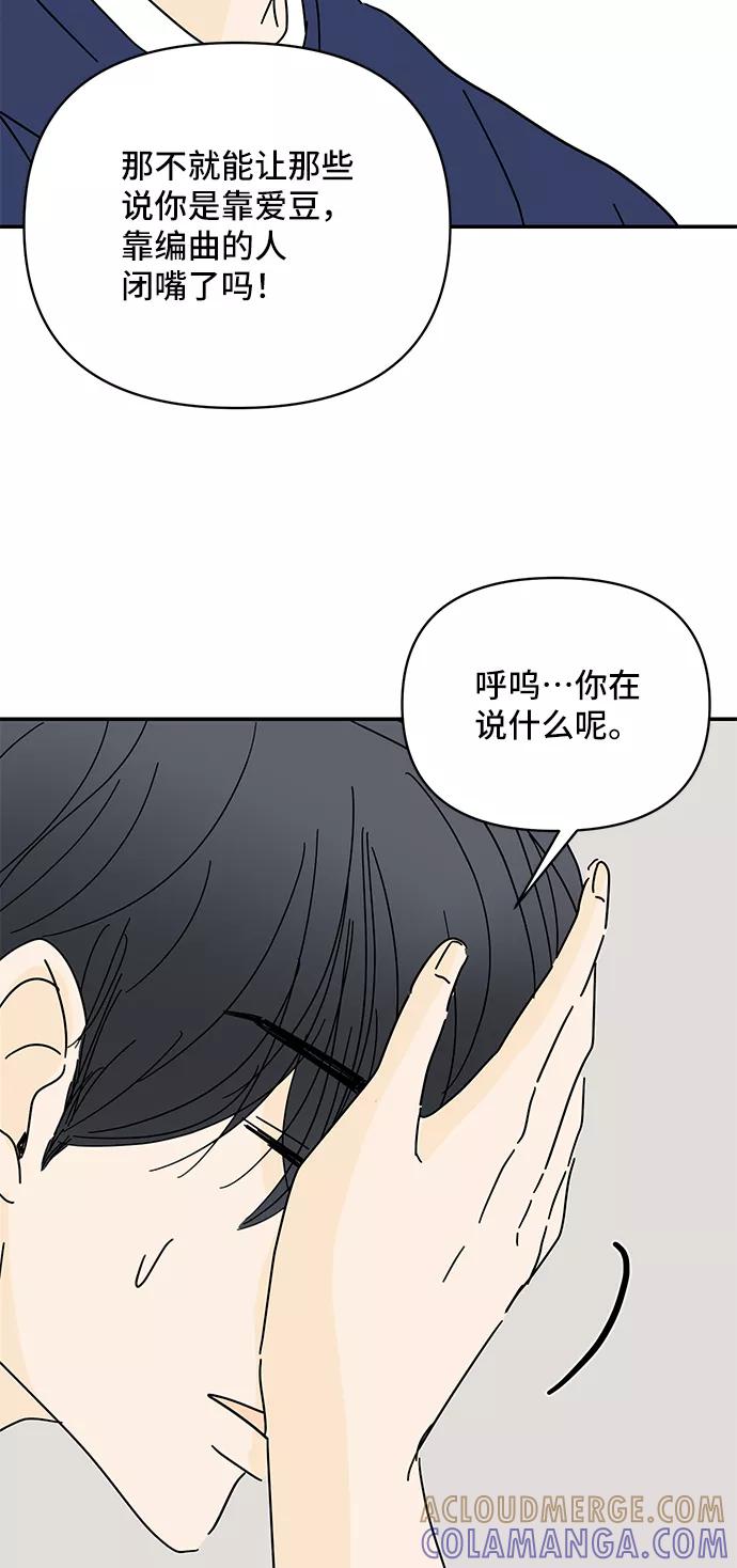 《夏日限定男生》第53话 第49页