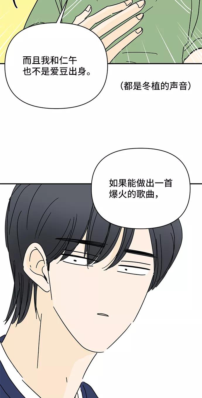 《夏日限定男生》第53话 第48页