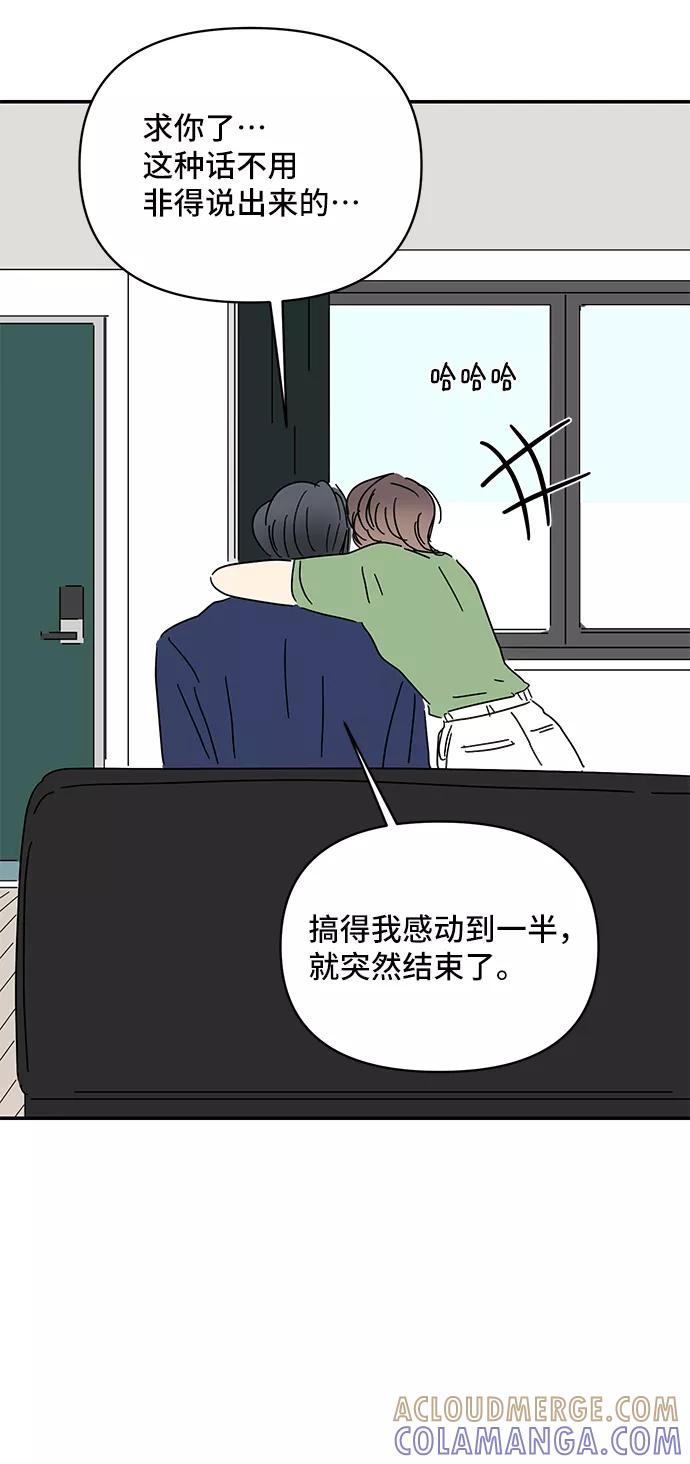《夏日限定男生》第53话 第67页