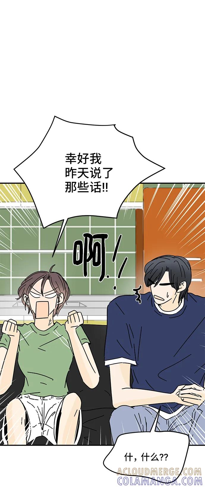 《夏日限定男生》第53话 第46页