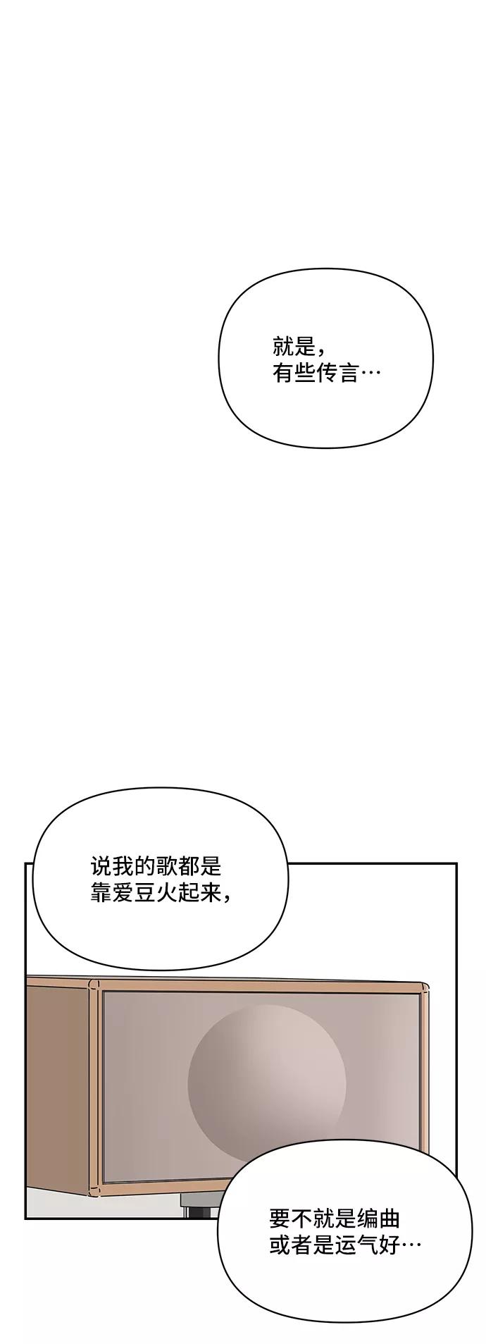 《夏日限定男生》第53话 第42页