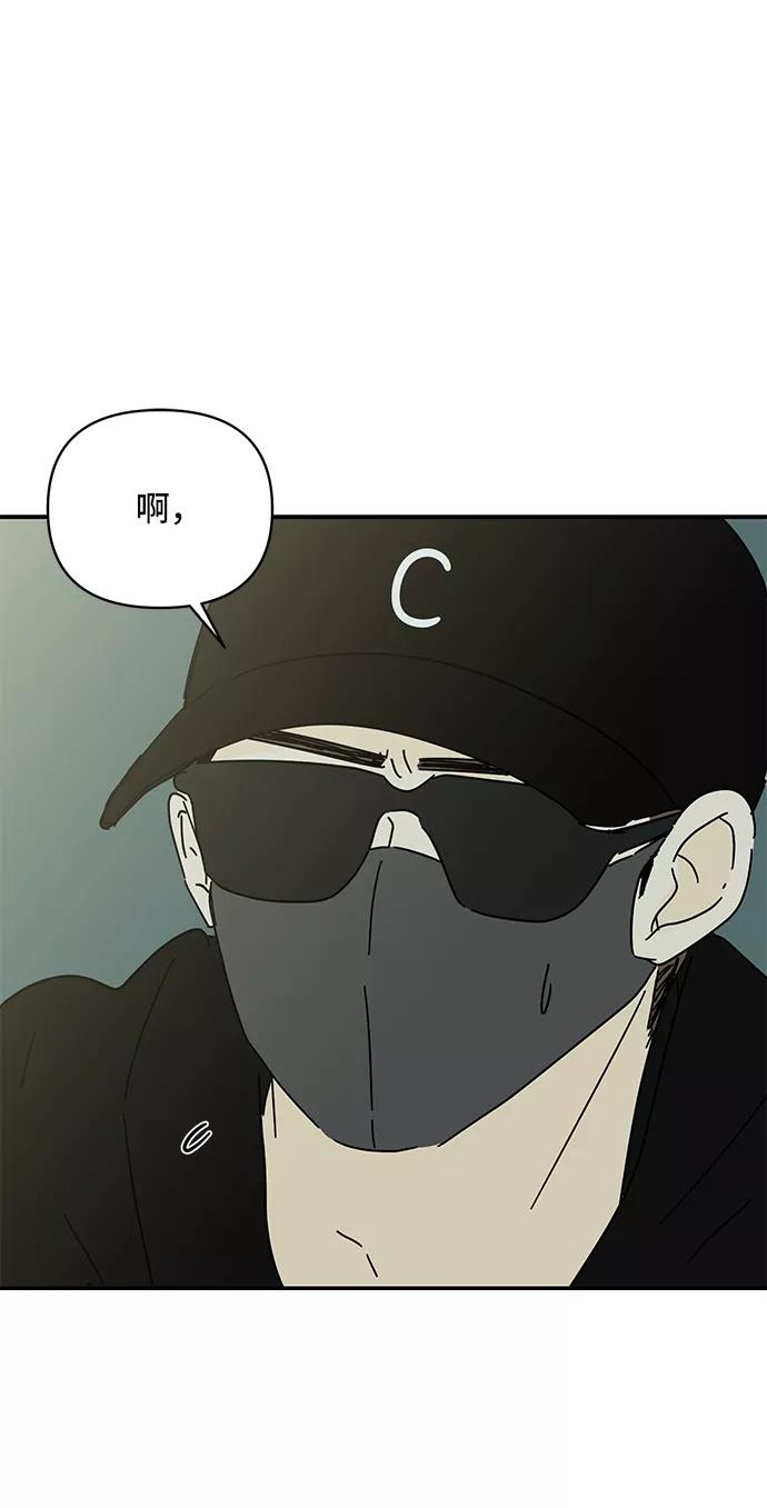《夏日限定男生》第53话 第2页