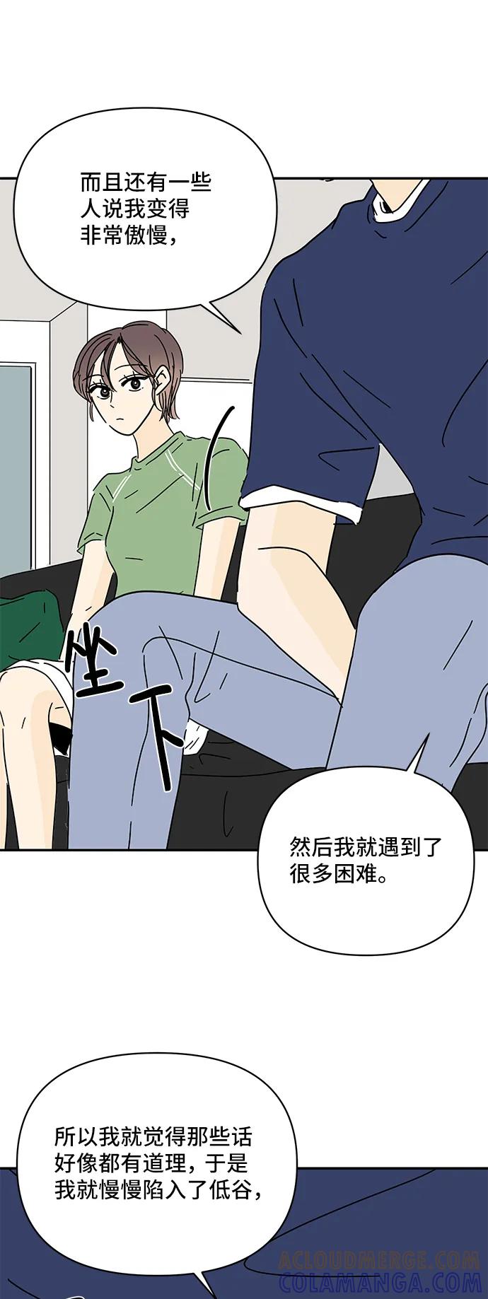 《夏日限定男生》第53话 第43页