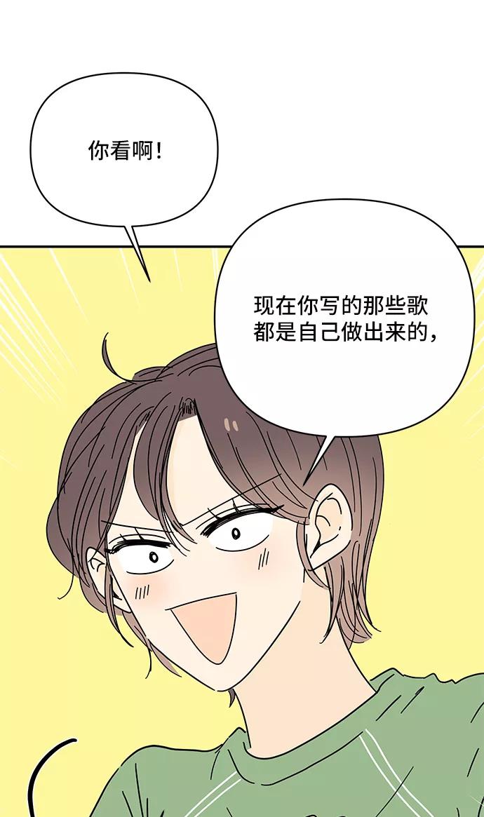 《夏日限定男生》第53话 第47页