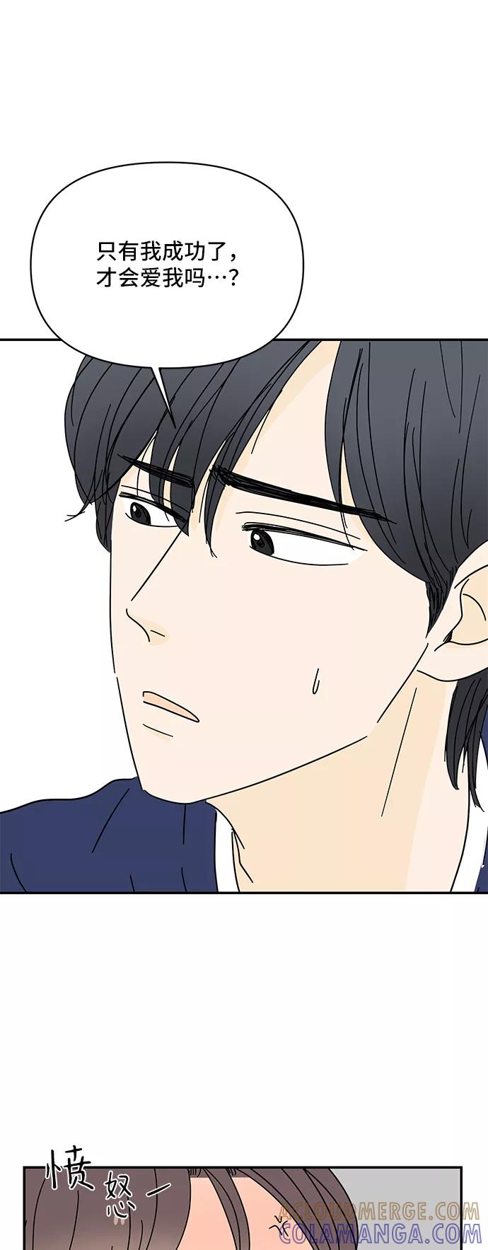 《夏日限定男生》第53话 第55页