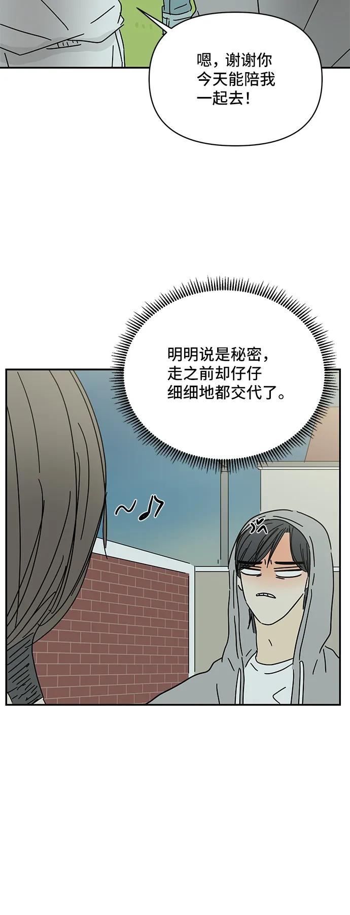 《夏日限定男生》第53话 第20页