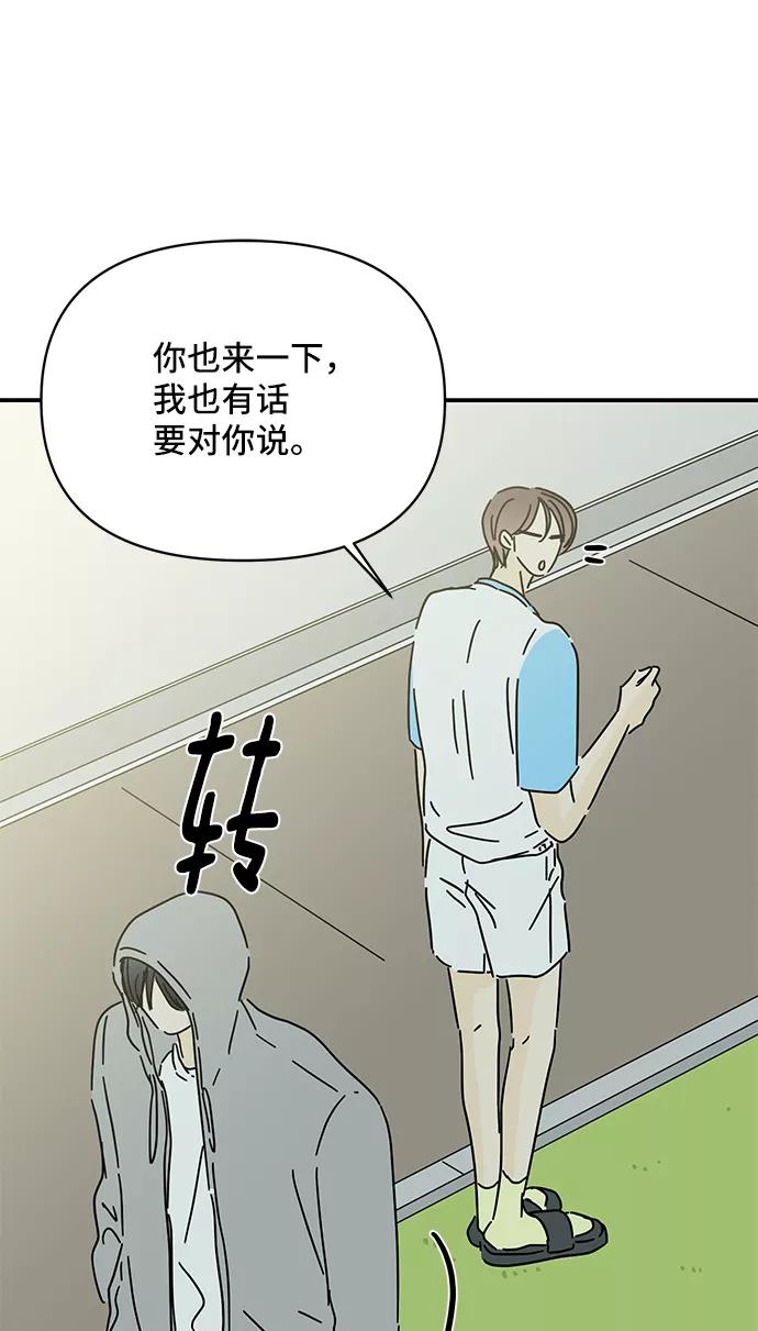 《夏日限定男生》第53话 第21页