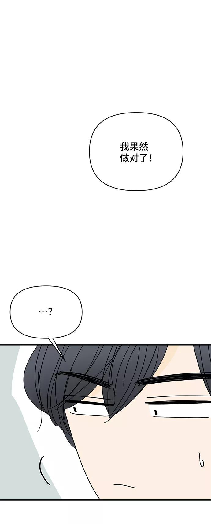《夏日限定男生》第53话 第45页
