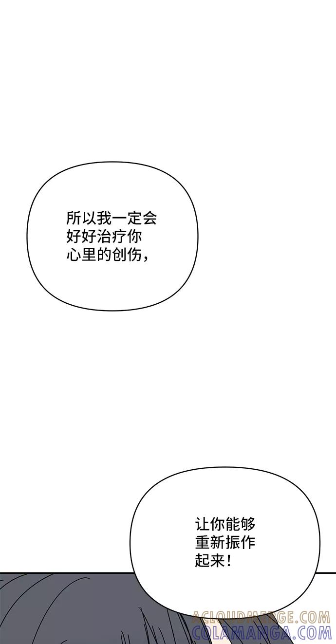 《夏日限定男生》第53话 第61页