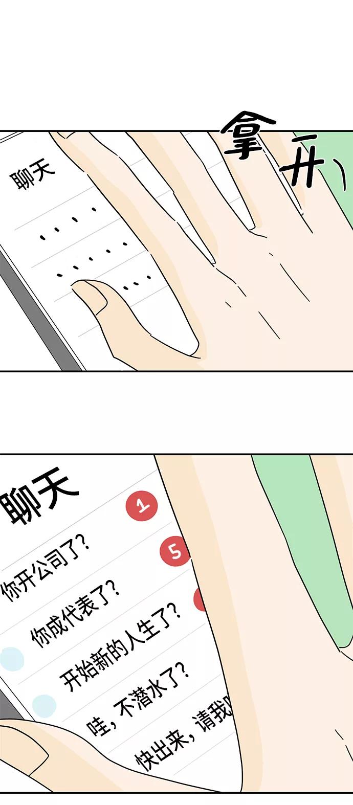 《夏日限定男生》第53话 第27页