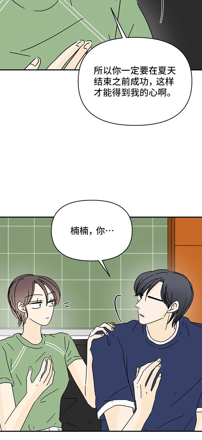《夏日限定男生》第53话 第54页