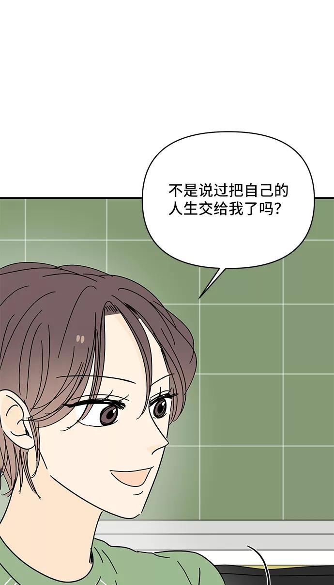 《夏日限定男生》第53话 第53页