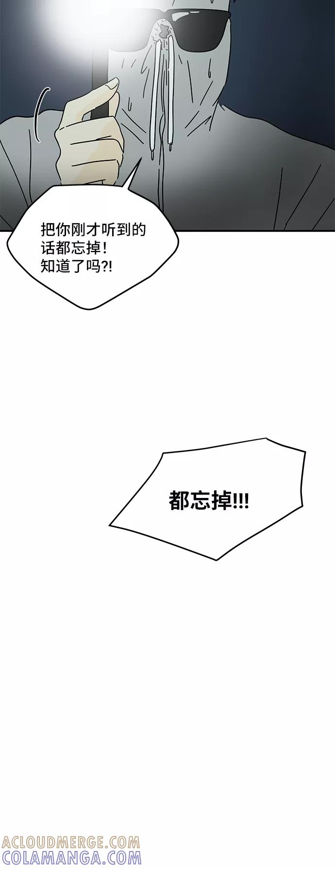 《夏日限定男生》第53话 第7页