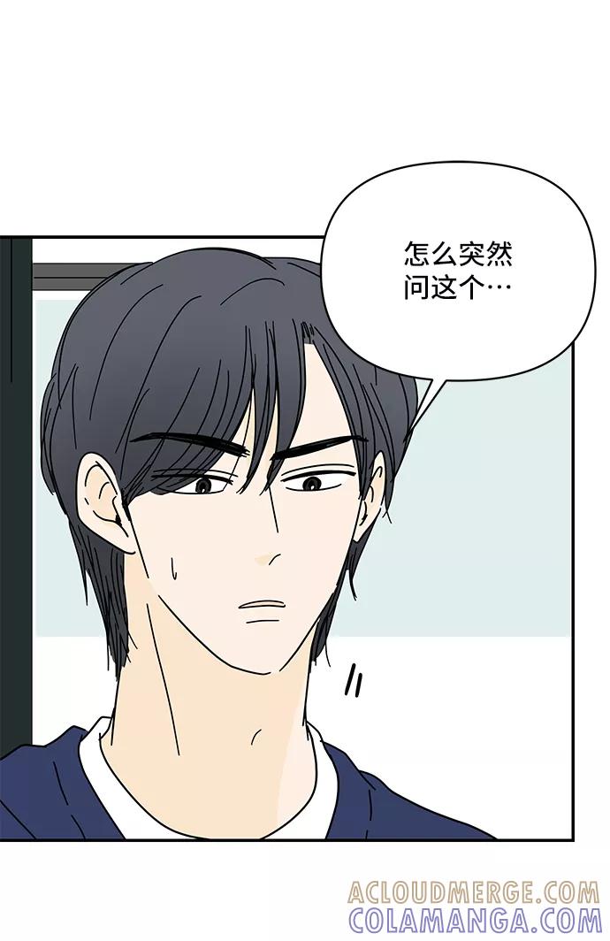《夏日限定男生》第53话 第40页
