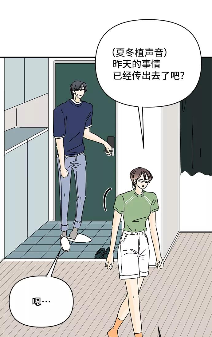 《夏日限定男生》第53话 第36页