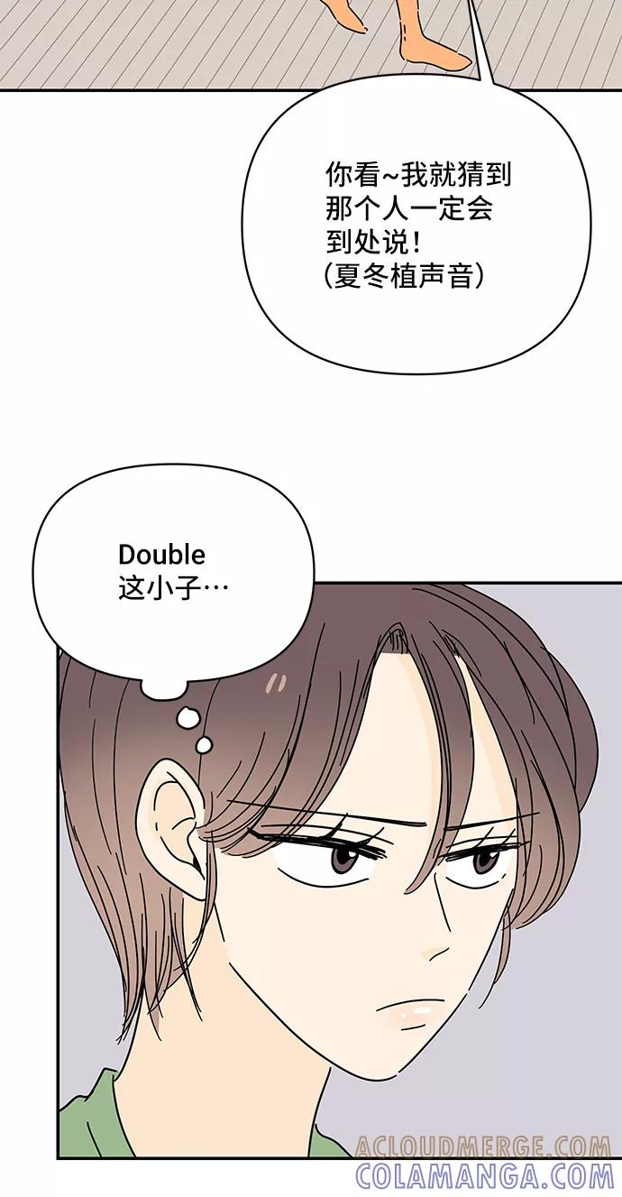 《夏日限定男生》第53话 第37页