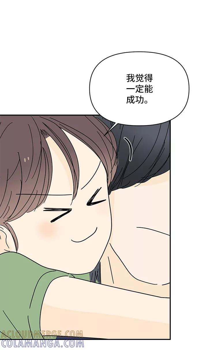 《夏日限定男生》第53话 第64页