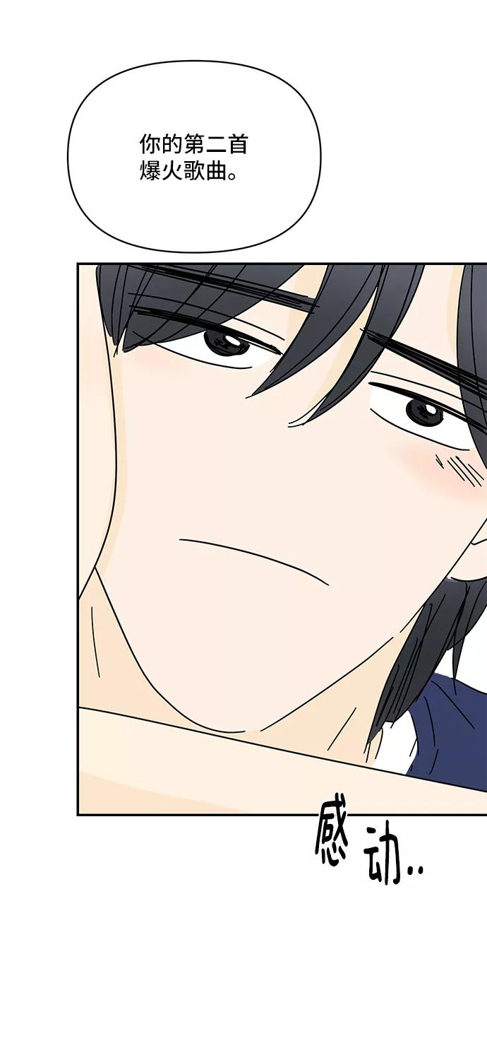 《夏日限定男生》第53话 第65页