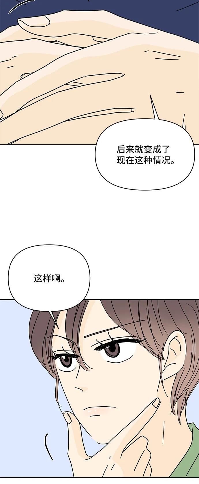 《夏日限定男生》第53话 第44页