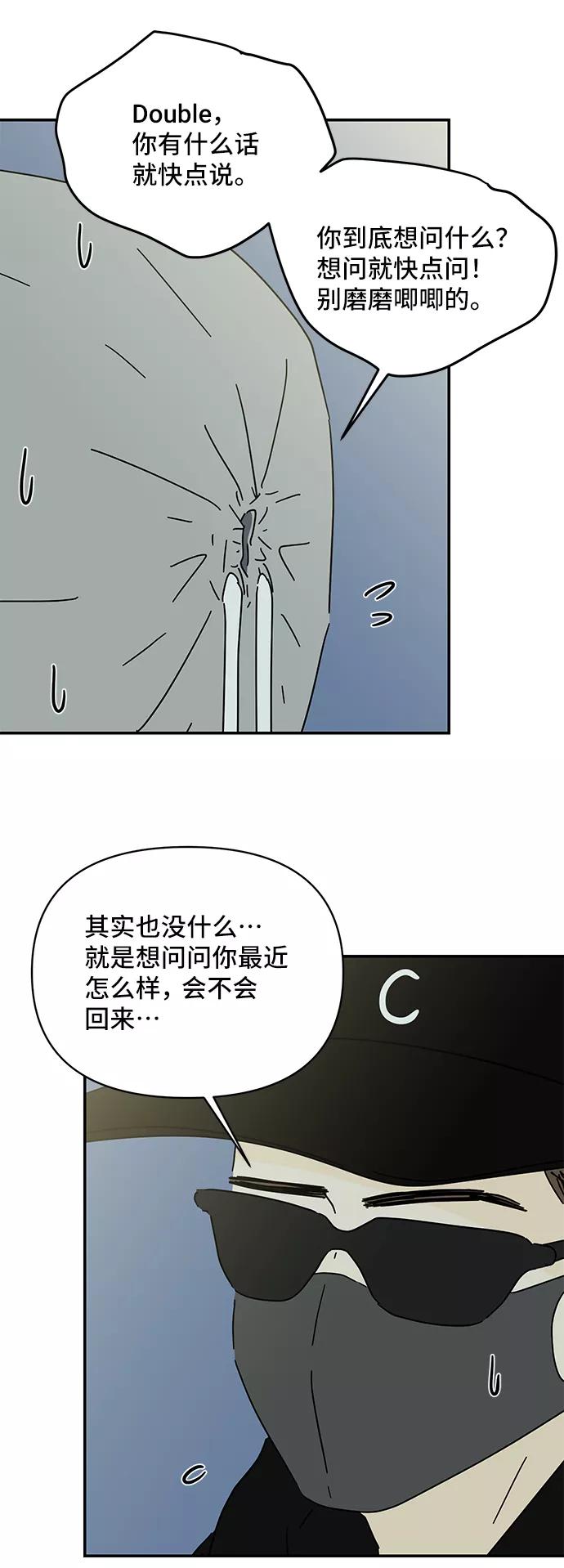 《夏日限定男生》第53话 第5页