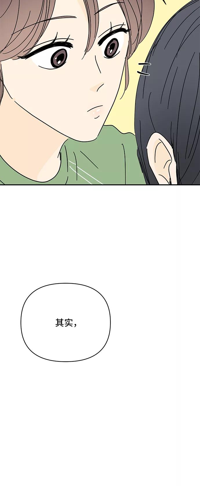 《夏日限定男生》第53话 第69页