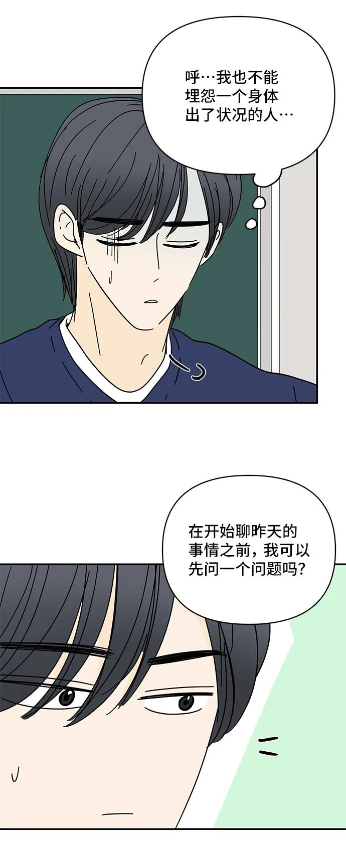 《夏日限定男生》第53话 第38页
