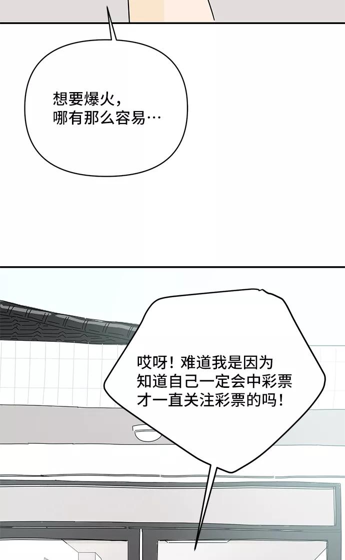 《夏日限定男生》第53话 第50页