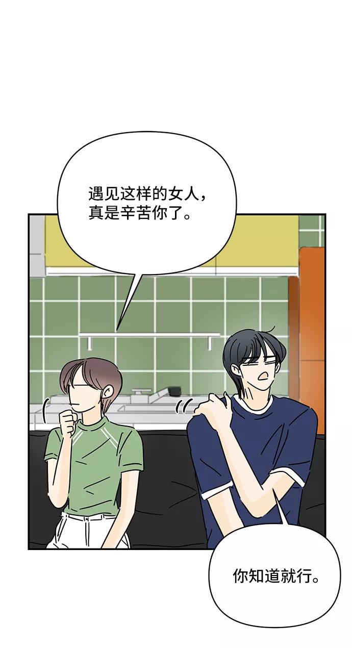《夏日限定男生》第53话 第59页