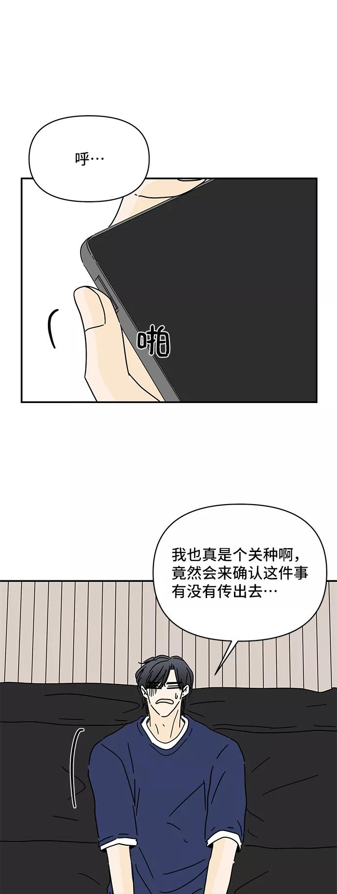 《夏日限定男生》第53话 第29页