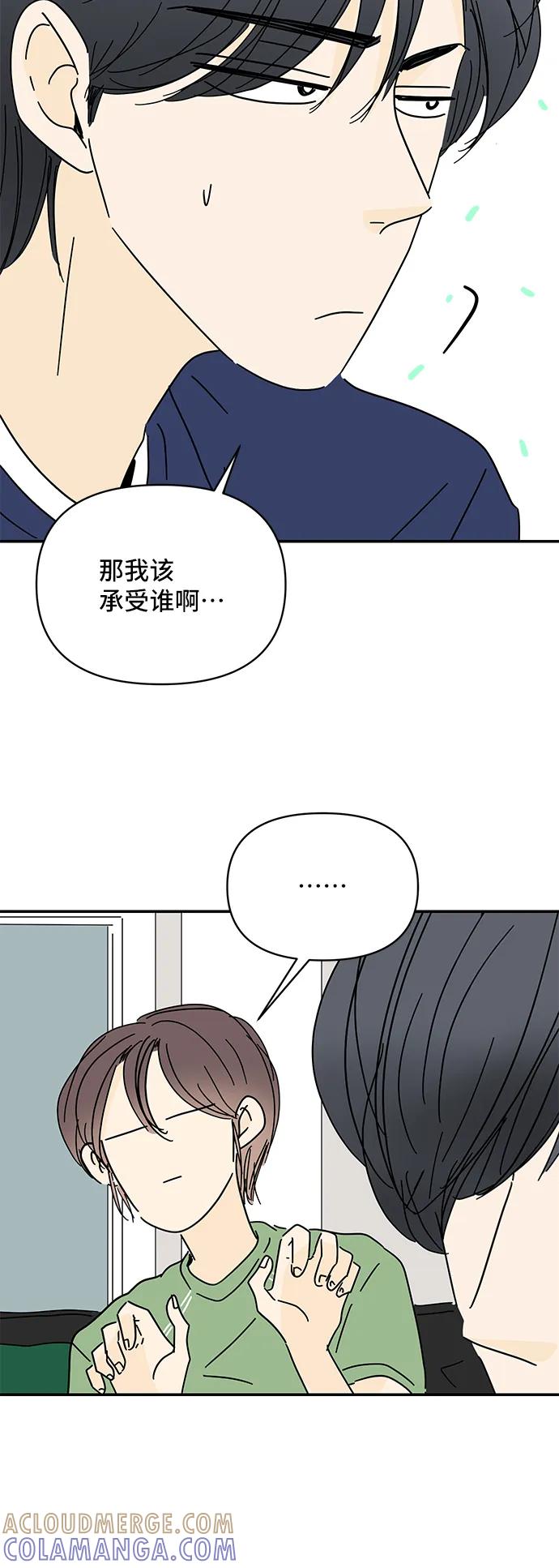 《夏日限定男生》第53话 第58页