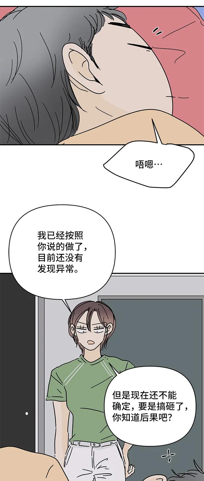《夏日限定男生》第54话 第26页