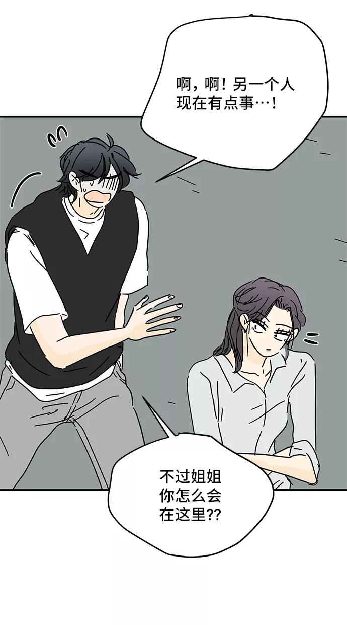 《夏日限定男生》第54话 第60页