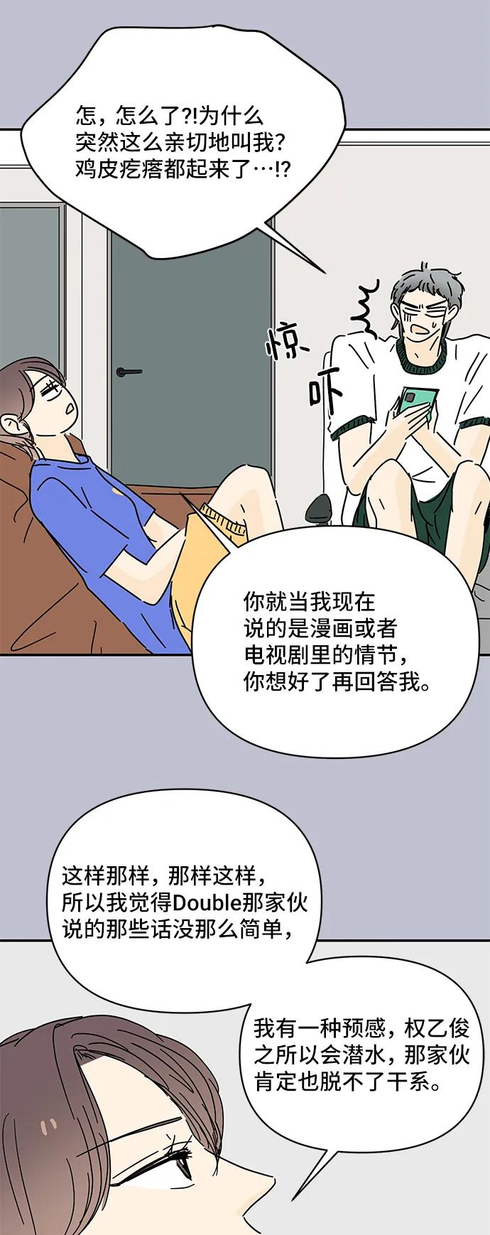 《夏日限定男生》第54话 第29页