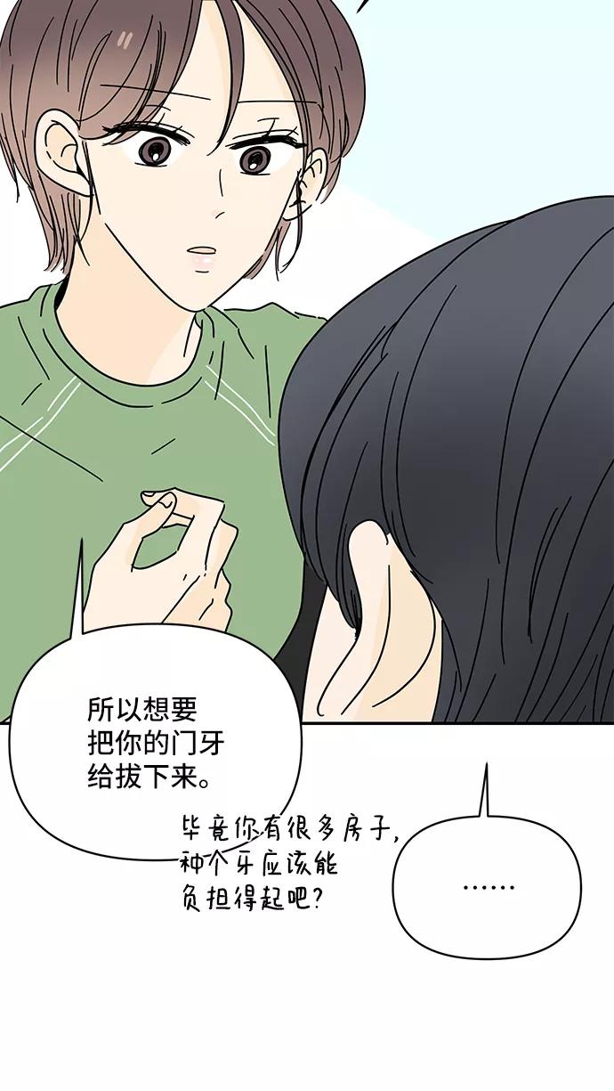 《夏日限定男生》第54话 第6页