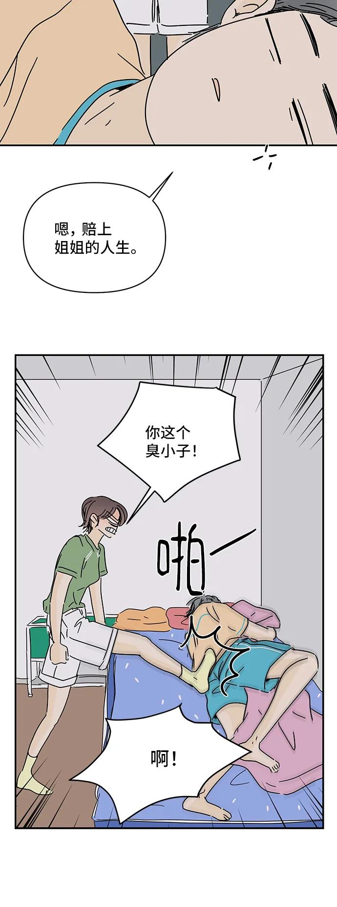 《夏日限定男生》第54话 第27页