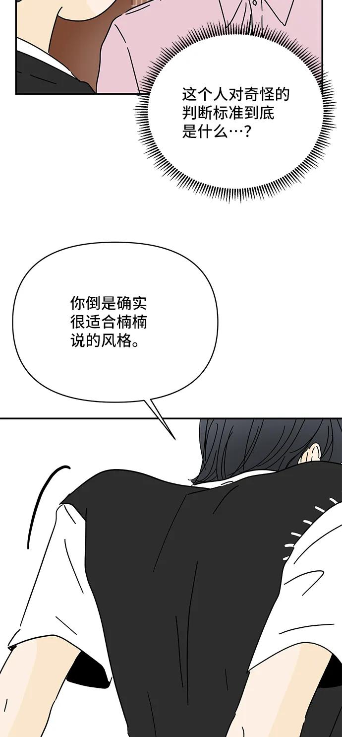 《夏日限定男生》第54话 第44页