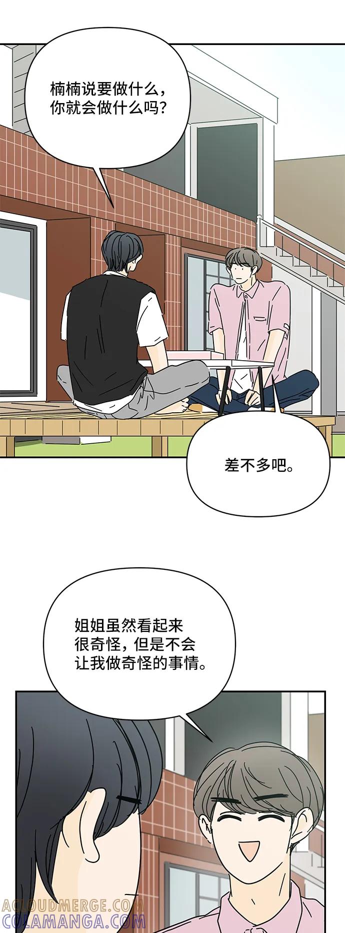 《夏日限定男生》第54话 第43页