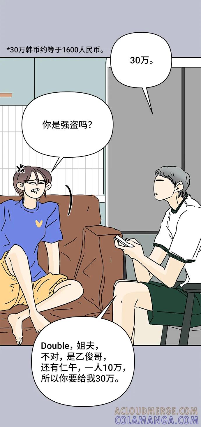 《夏日限定男生》第54话 第31页