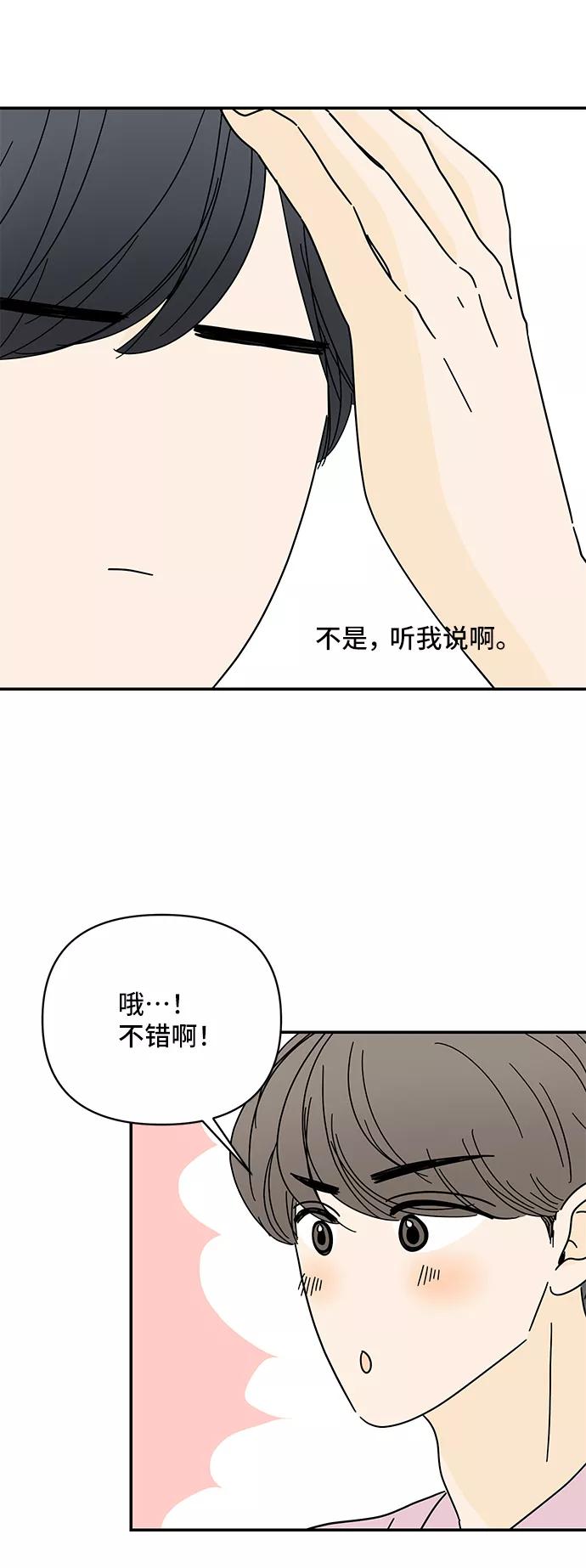 《夏日限定男生》第54话 第17页