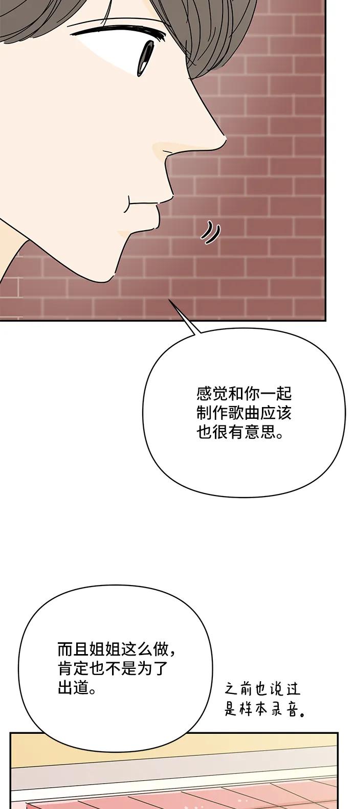 《夏日限定男生》第54话 第38页